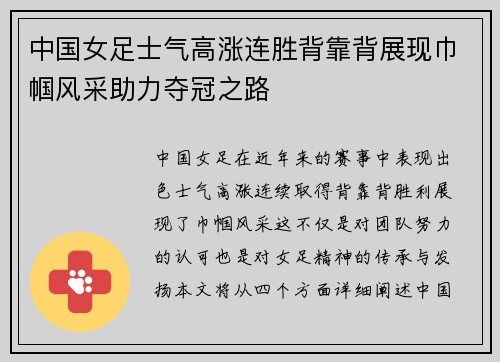 中国女足士气高涨连胜背靠背展现巾帼风采助力夺冠之路