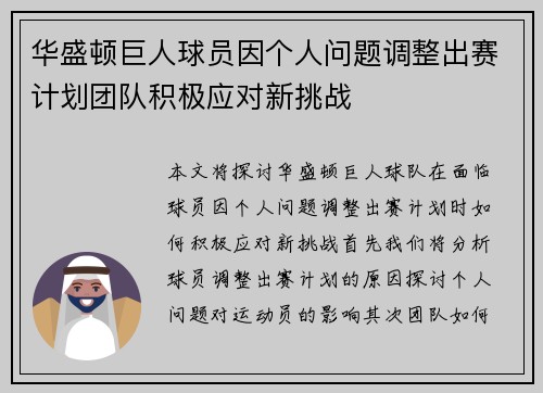 华盛顿巨人球员因个人问题调整出赛计划团队积极应对新挑战