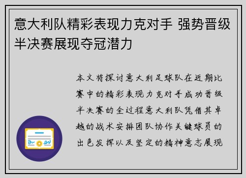 意大利队精彩表现力克对手 强势晋级半决赛展现夺冠潜力