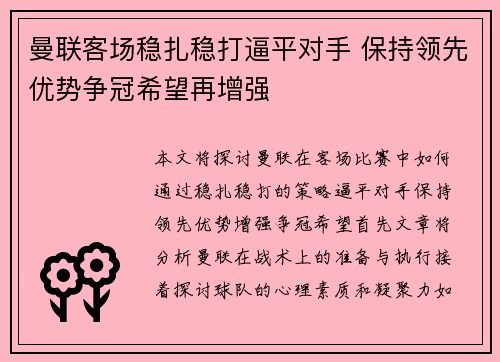 曼联客场稳扎稳打逼平对手 保持领先优势争冠希望再增强
