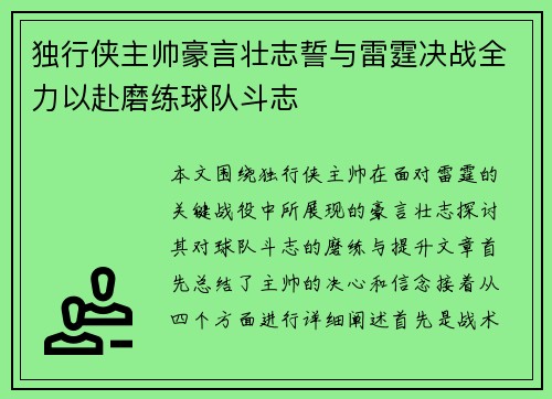 独行侠主帅豪言壮志誓与雷霆决战全力以赴磨练球队斗志