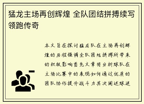 猛龙主场再创辉煌 全队团结拼搏续写领跑传奇