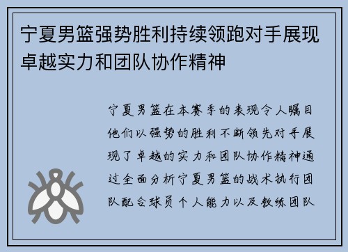 宁夏男篮强势胜利持续领跑对手展现卓越实力和团队协作精神