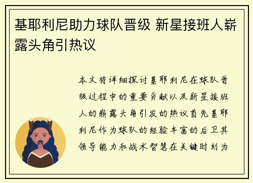 基耶利尼助力球队晋级 新星接班人崭露头角引热议