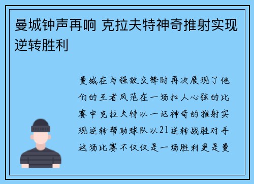 曼城钟声再响 克拉夫特神奇推射实现逆转胜利