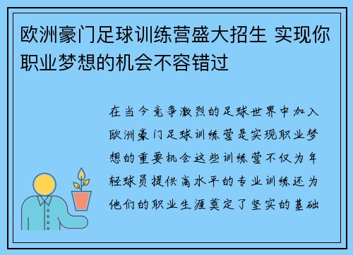 欧洲豪门足球训练营盛大招生 实现你职业梦想的机会不容错过