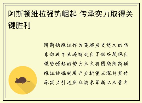 阿斯顿维拉强势崛起 传承实力取得关键胜利