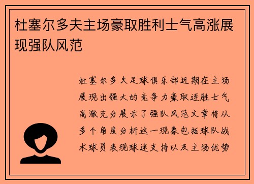 杜塞尔多夫主场豪取胜利士气高涨展现强队风范