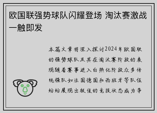 欧国联强势球队闪耀登场 淘汰赛激战一触即发