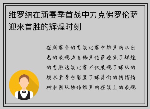 维罗纳在新赛季首战中力克佛罗伦萨迎来首胜的辉煌时刻