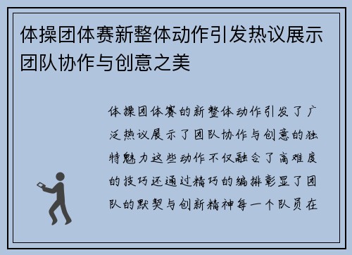 体操团体赛新整体动作引发热议展示团队协作与创意之美