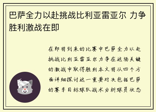 巴萨全力以赴挑战比利亚雷亚尔 力争胜利激战在即