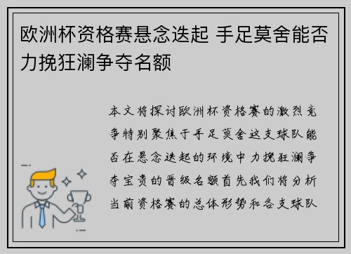 欧洲杯资格赛悬念迭起 手足莫舍能否力挽狂澜争夺名额