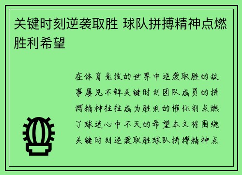 关键时刻逆袭取胜 球队拼搏精神点燃胜利希望