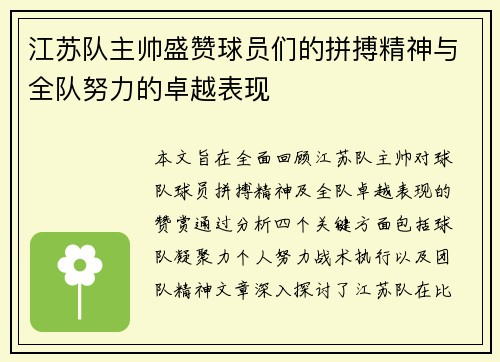 江苏队主帅盛赞球员们的拼搏精神与全队努力的卓越表现