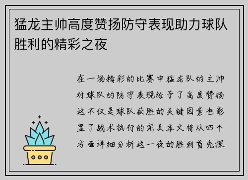 猛龙主帅高度赞扬防守表现助力球队胜利的精彩之夜