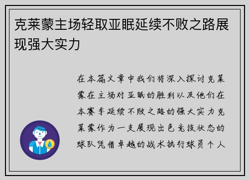 克莱蒙主场轻取亚眠延续不败之路展现强大实力