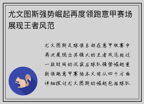 尤文图斯强势崛起再度领跑意甲赛场展现王者风范