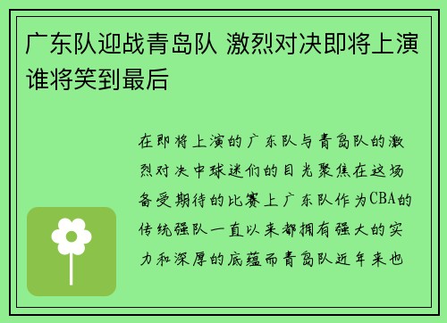 广东队迎战青岛队 激烈对决即将上演谁将笑到最后