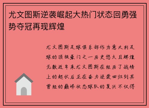 尤文图斯逆袭崛起大热门状态回勇强势夺冠再现辉煌