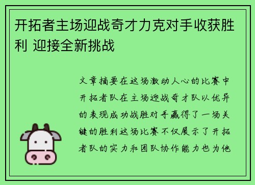 开拓者主场迎战奇才力克对手收获胜利 迎接全新挑战