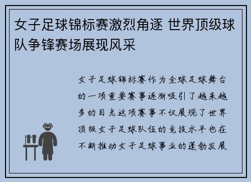 女子足球锦标赛激烈角逐 世界顶级球队争锋赛场展现风采