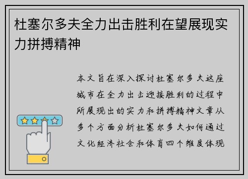 杜塞尔多夫全力出击胜利在望展现实力拼搏精神