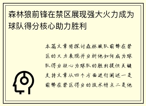 森林狼前锋在禁区展现强大火力成为球队得分核心助力胜利