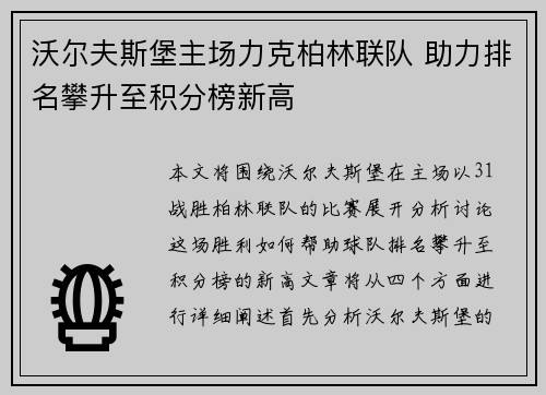 沃尔夫斯堡主场力克柏林联队 助力排名攀升至积分榜新高