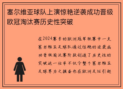 塞尔维亚球队上演惊艳逆袭成功晋级欧冠淘汰赛历史性突破