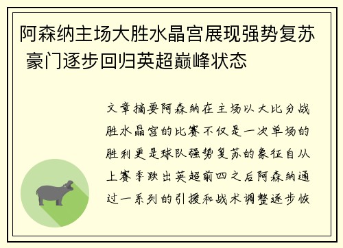 阿森纳主场大胜水晶宫展现强势复苏 豪门逐步回归英超巅峰状态