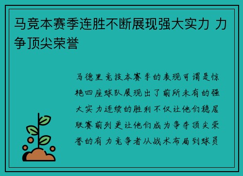 马竞本赛季连胜不断展现强大实力 力争顶尖荣誉