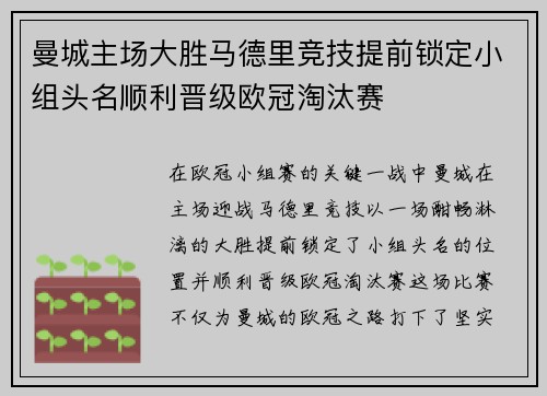 曼城主场大胜马德里竞技提前锁定小组头名顺利晋级欧冠淘汰赛