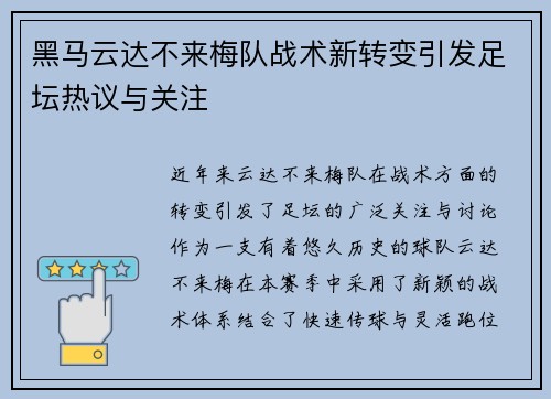 黑马云达不来梅队战术新转变引发足坛热议与关注