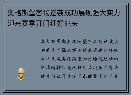 奥格斯堡客场逆袭成功展现强大实力迎来赛季开门红好兆头