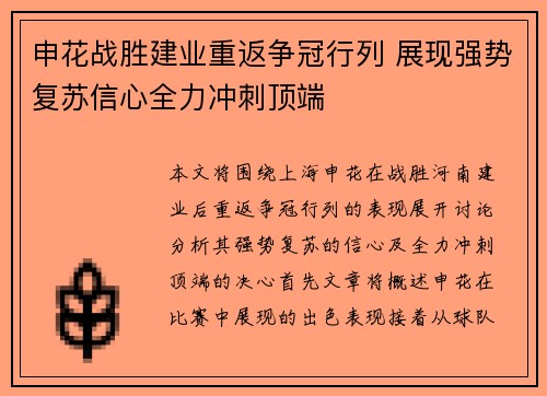 申花战胜建业重返争冠行列 展现强势复苏信心全力冲刺顶端