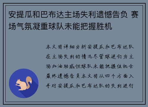 安提瓜和巴布达主场失利遗憾告负 赛场气氛凝重球队未能把握胜机