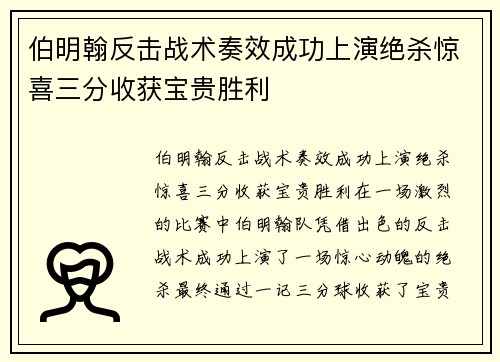 伯明翰反击战术奏效成功上演绝杀惊喜三分收获宝贵胜利