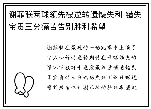 谢菲联两球领先被逆转遗憾失利 错失宝贵三分痛苦告别胜利希望
