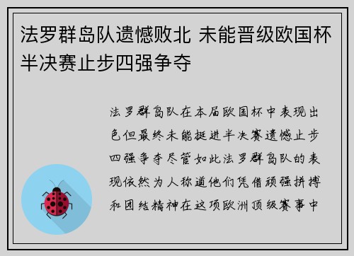 法罗群岛队遗憾败北 未能晋级欧国杯半决赛止步四强争夺
