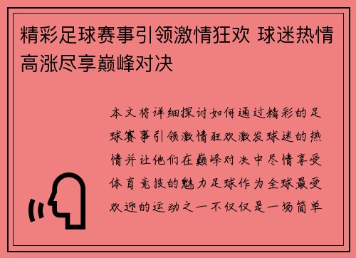 精彩足球赛事引领激情狂欢 球迷热情高涨尽享巅峰对决