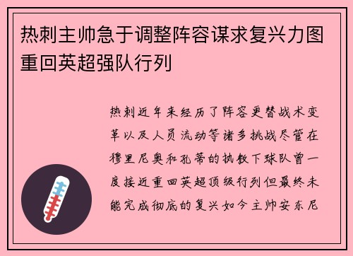 热刺主帅急于调整阵容谋求复兴力图重回英超强队行列