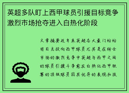 英超多队盯上西甲球员引援目标竞争激烈市场抢夺进入白热化阶段