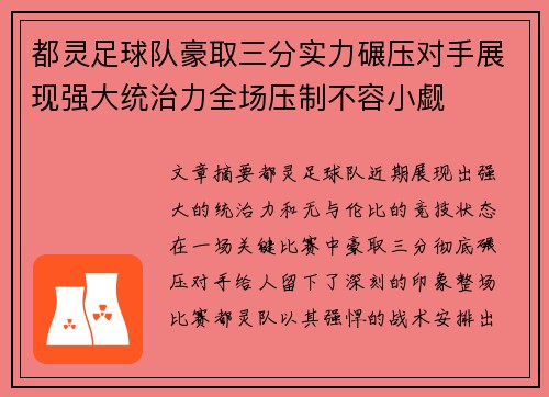 都灵足球队豪取三分实力碾压对手展现强大统治力全场压制不容小觑
