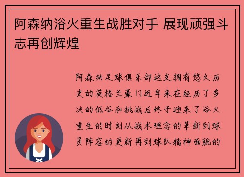 阿森纳浴火重生战胜对手 展现顽强斗志再创辉煌