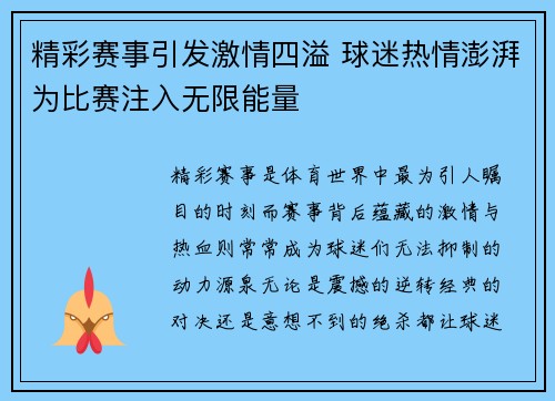 精彩赛事引发激情四溢 球迷热情澎湃为比赛注入无限能量