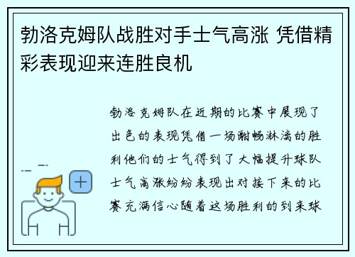 勃洛克姆队战胜对手士气高涨 凭借精彩表现迎来连胜良机