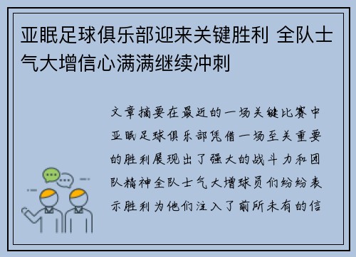亚眠足球俱乐部迎来关键胜利 全队士气大增信心满满继续冲刺
