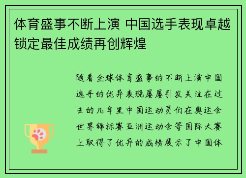 体育盛事不断上演 中国选手表现卓越锁定最佳成绩再创辉煌