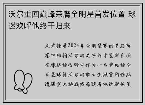 沃尔重回巅峰荣膺全明星首发位置 球迷欢呼他终于归来
